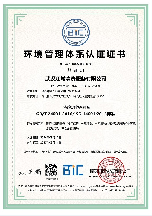 環(huán)境管理體系認(rèn)證證書(shū)