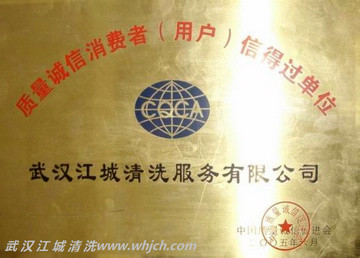 質量誠信消費者（用戶）信得過單位