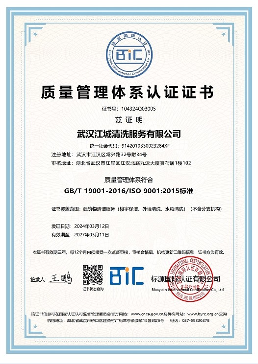 質量管理體系認證證書