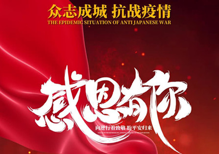 感恩的心，感謝有你！