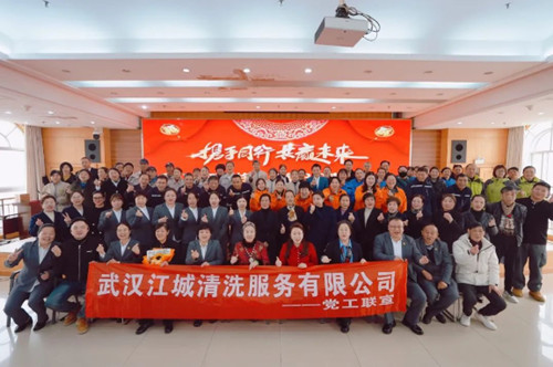 江城清洗2024年度總結(jié)大會(huì)暨三八表彰大會(huì)成功召開！