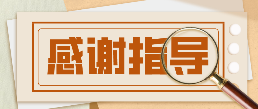 中清協(xié)和各省市協(xié)會**組團(tuán)來看我們啦！