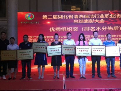 第二屆湖北省清洗保潔行業(yè)職業(yè)技能競賽總結(jié)大會(huì)暨中秋團(tuán)拜會(huì)圓滿舉行
