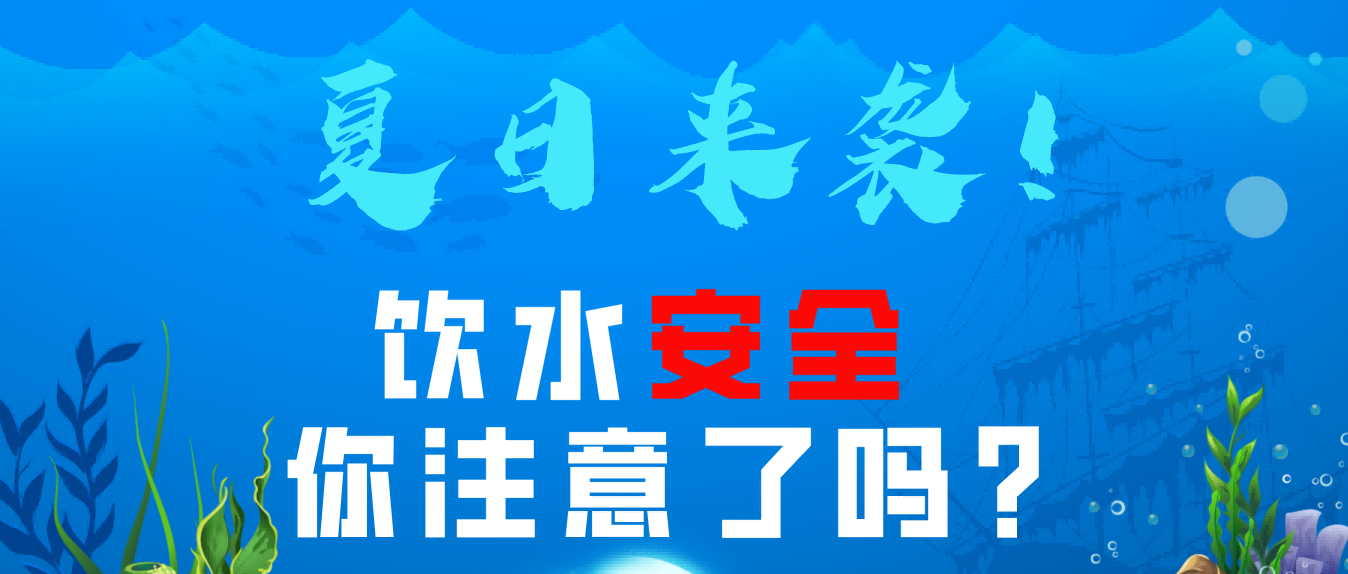 你喝的水有多臟？/一滴水的歷程