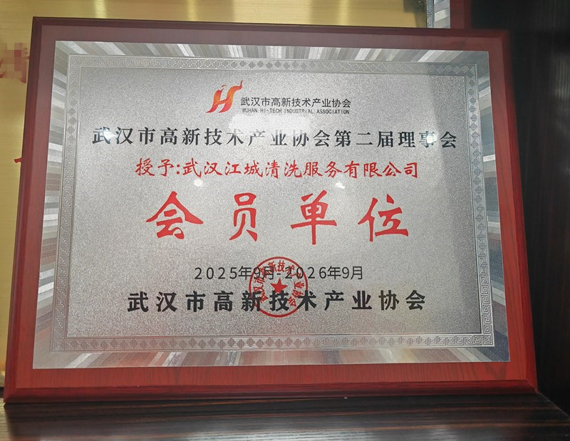 武漢市高新技術(shù)產(chǎn)業(yè)協(xié)會(huì)