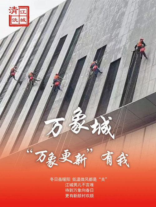 高墻清洗進行時，萬象城項目直擊